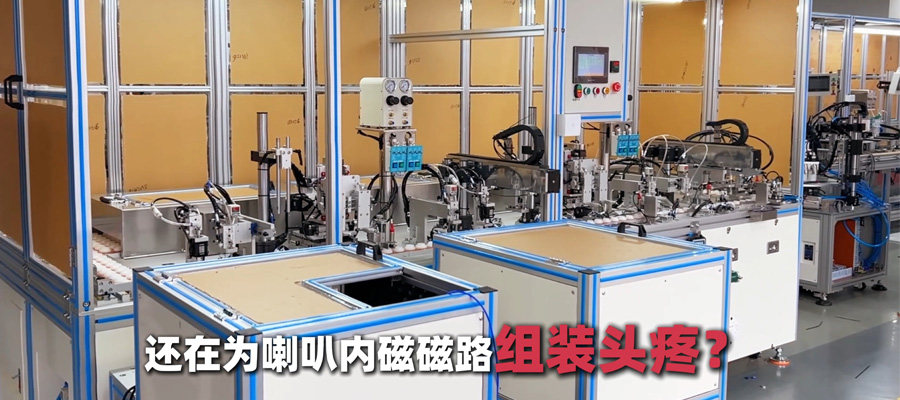 JiuJu Automation-Horn Magnetic Road Machine